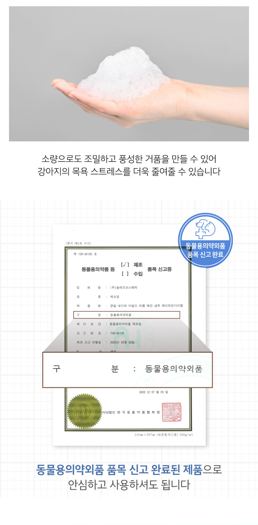 KUNDAL Korean Dog Shampoo Certificate - Waku Waku Pets.