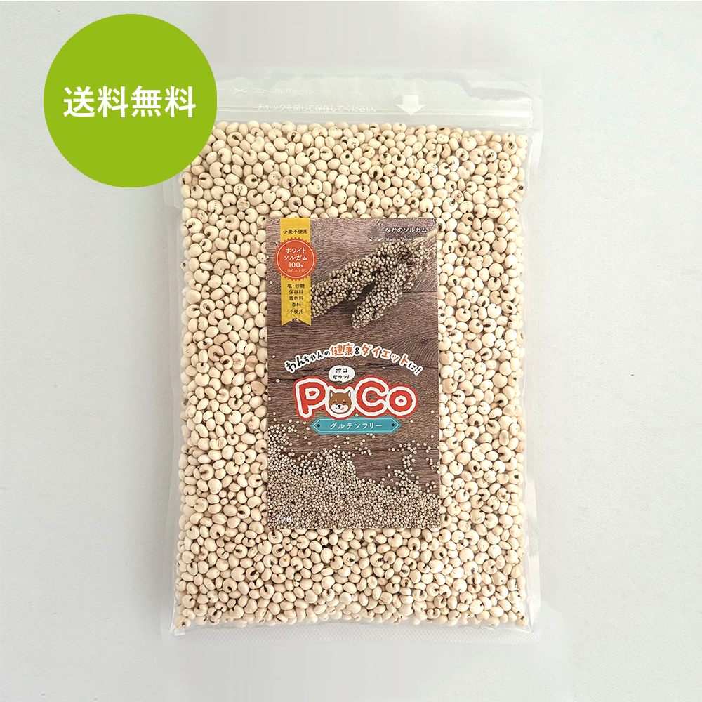 POCO White Sorghum Grain for Dogs from Japan - Waku Waku Pets.